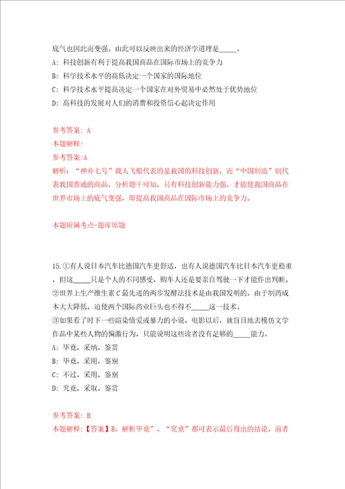 广东惠州市第一人民医院小金口分院公开招聘工作人员12名工作人员模拟试卷含答案解析第2次