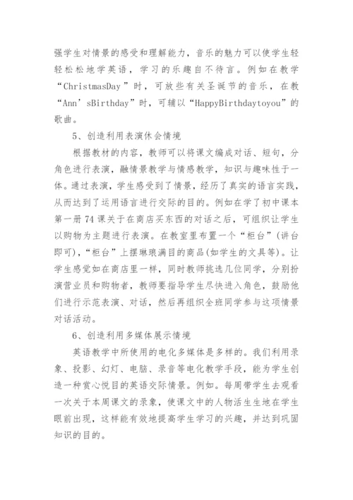 浅析创造教育在英语课堂教学中的运用论文.docx