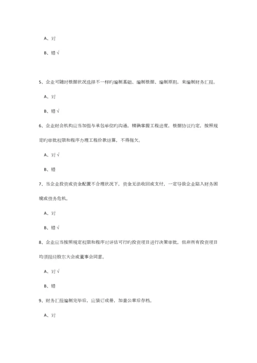 2023年会计继续教育考试总题库及答案企业类.docx