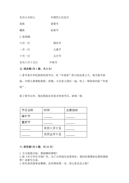 最新部编版二年级上册道德与法治 期中测试卷含答案【新】.docx