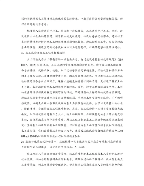 浅析岩土工程勘察技术
