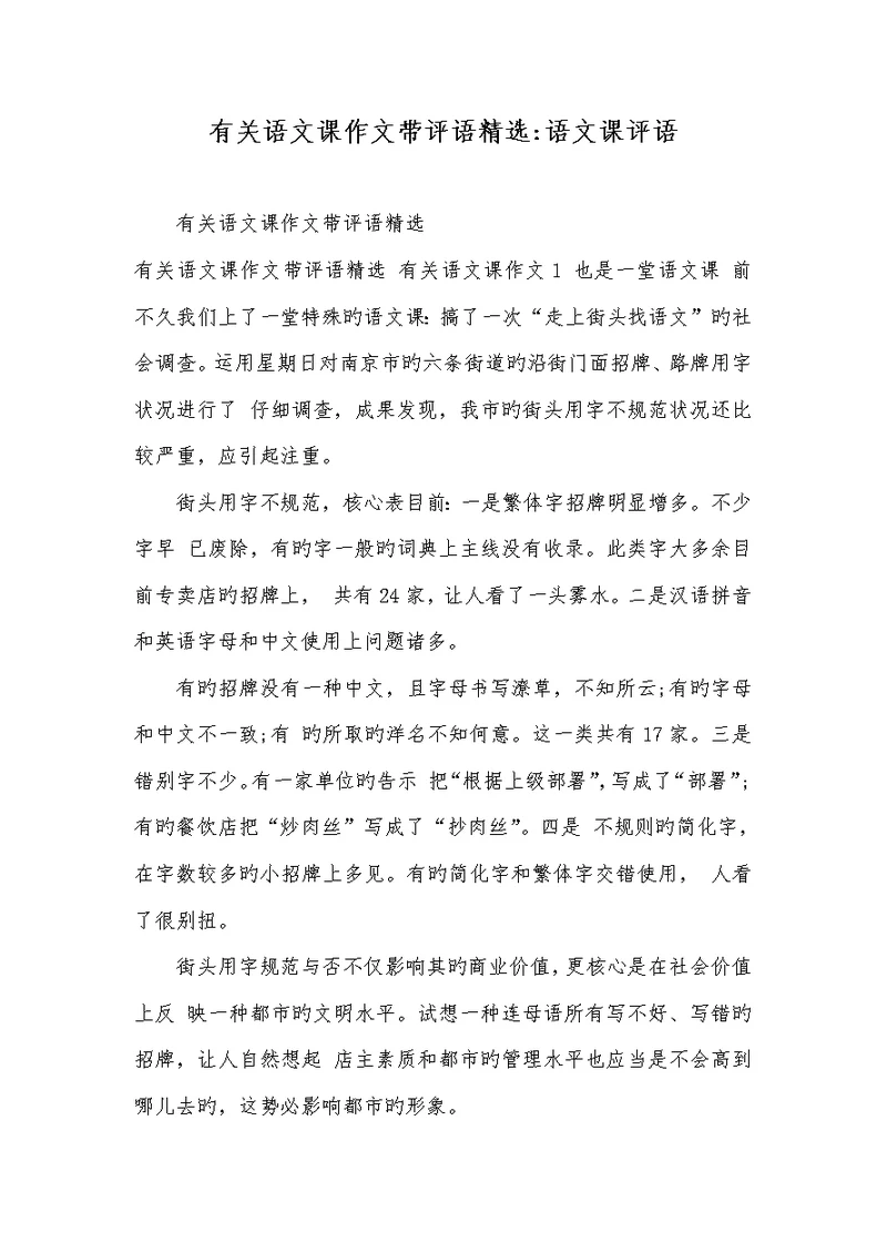 2022年有关语文课作文带评语精选-语文课评语