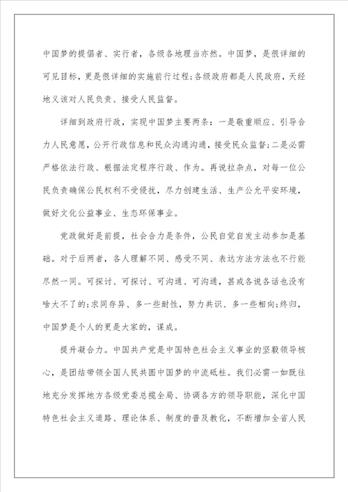 学习筑梦中国心得体会