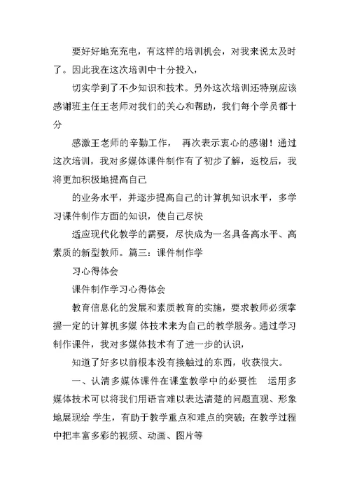 ppt制作培训心得体会