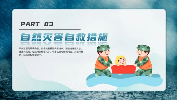 防洪防汛安全教育主题学习PPT模板