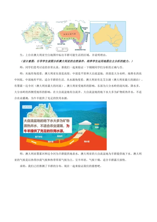 8.4  澳大利亚（第1课时）（教学设计）2023—2024学年七年级地理下册（人教版）