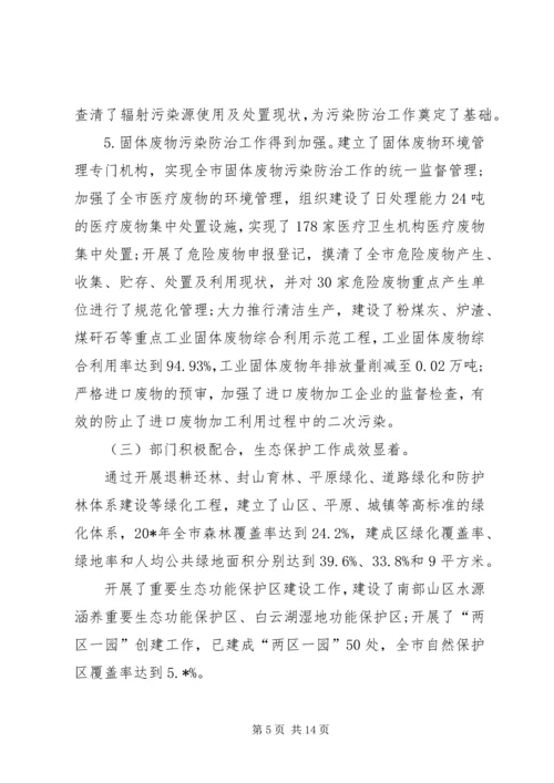 环保局环境污染防治进展计划.docx