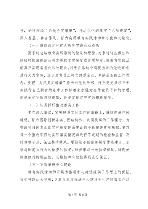 公司党的群众路线教育实践活动总结.docx