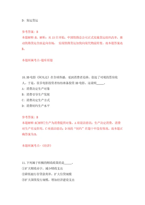 2022年四川广安市前锋区就业保障中心公益性岗位招考聘用12人练习训练卷第2版