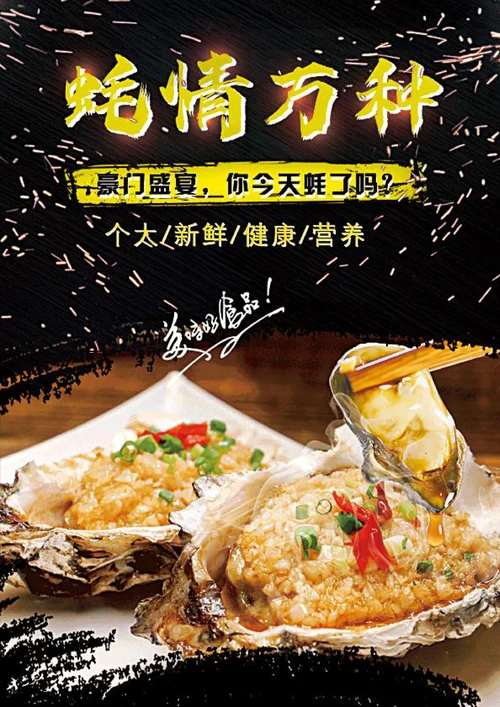 生蚝烧烤美食宣传通用海报