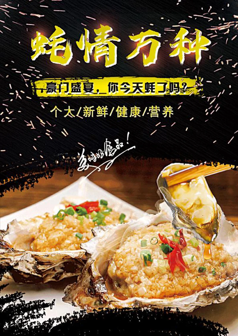 生蚝烧烤美食宣传通用海报