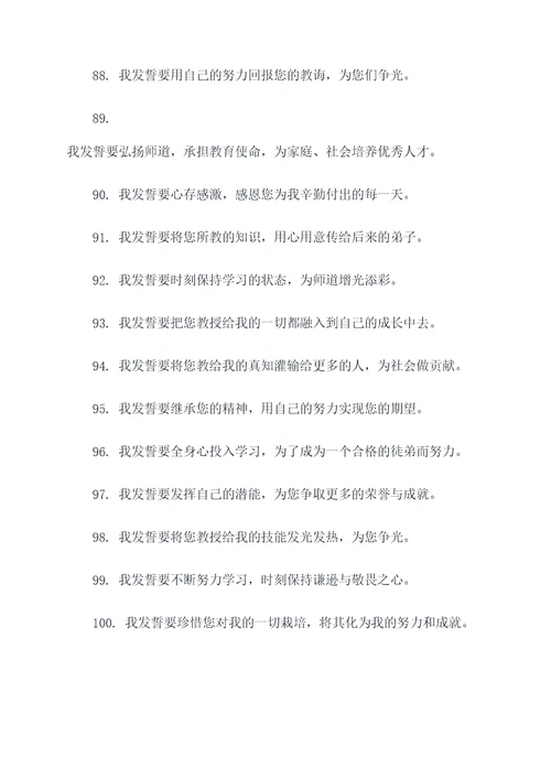 拜师师徒宣誓词