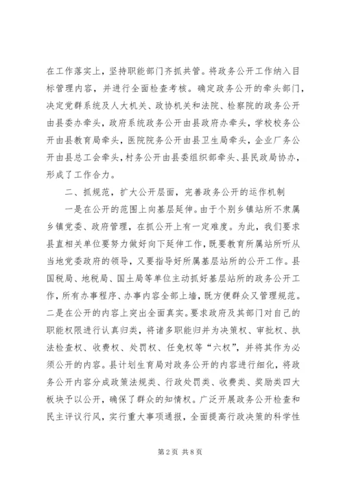 县政务公开工作情况汇报 (3).docx