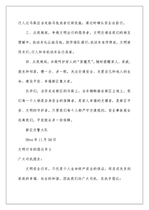 2022文明行车的倡议书