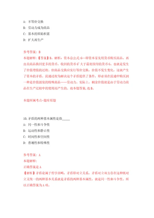 浙江绍兴诸暨市马剑镇社会组织服务中心招考聘用自我检测模拟试卷含答案解析5