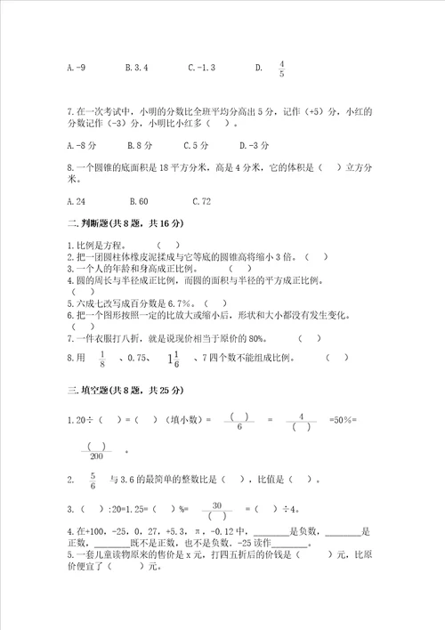 小学6年级数学试卷附完整答案精选题