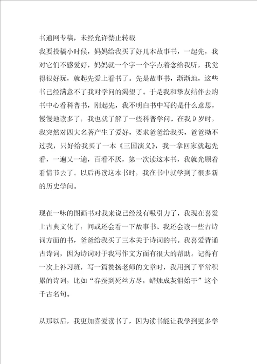 2022年读书记作文400字