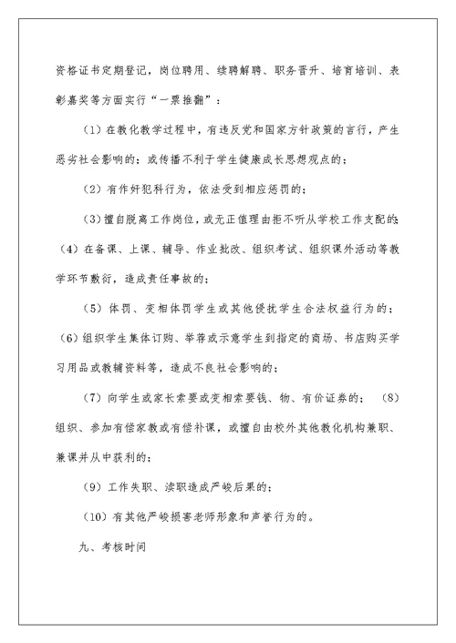 红星一中师德师风考核方案及细则