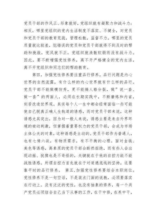思想汇报范文2023：党性修养.docx