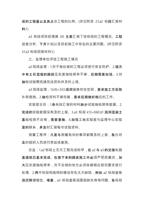 工程会议纪要