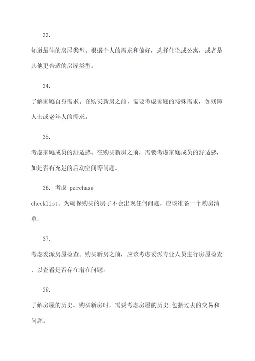 买新房的基础知识