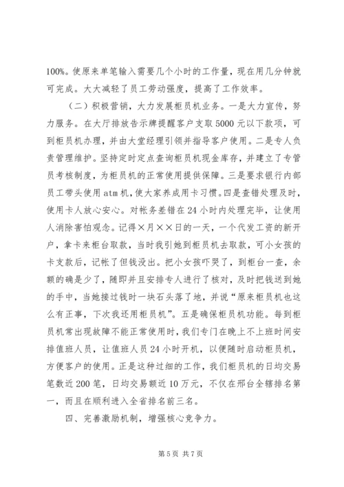 储蓄专柜经验交流.docx