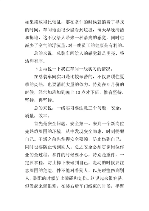 汽车专业大学毕业大学生实习报告模板