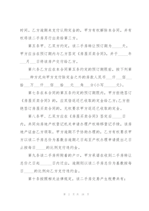 2022年标准房屋买卖协议书.docx