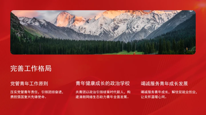 以爱国主义精神筑牢新时代青年思想根基ppt课件