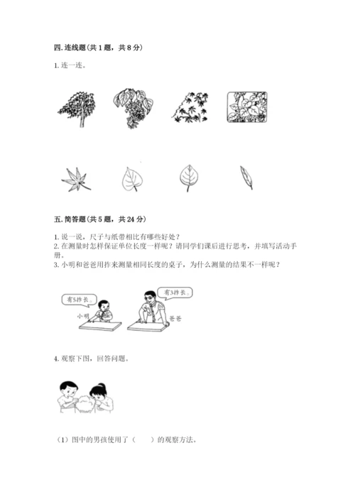 教科版一年级上册科学期末测试卷完整参考答案.docx