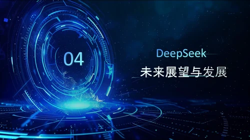 深蓝色科技风DeeSeek大语言模型应用PPT