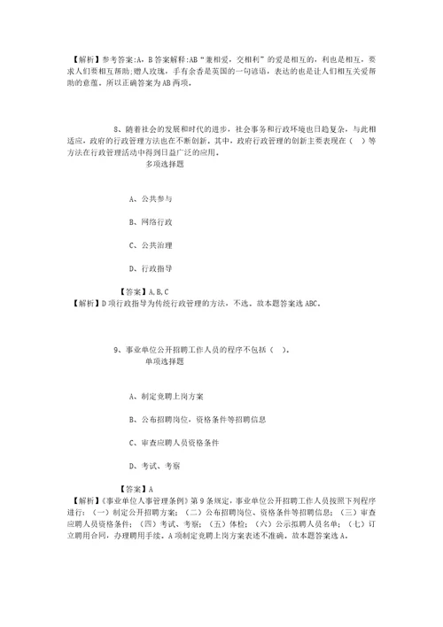 公务员招聘考试复习资料2019中国疾病预防控制中心实验动物中心招聘模拟试题及答案解析1