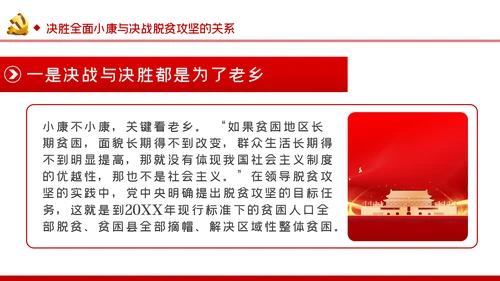 决胜全面小康决战脱贫攻坚治国理政第三卷学习PPT