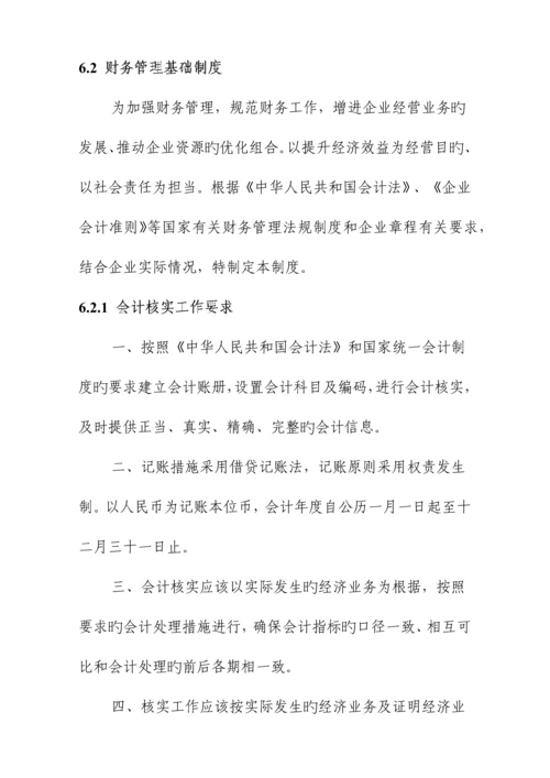 商旅投资发展有限公司管理制度汇编.docx