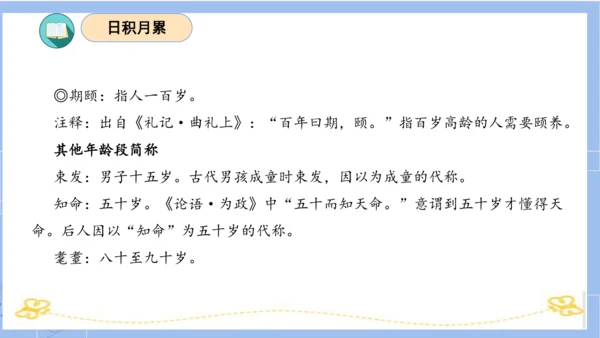 统编版五年级语文下册同步高效课堂系列第六单元（复习课件）