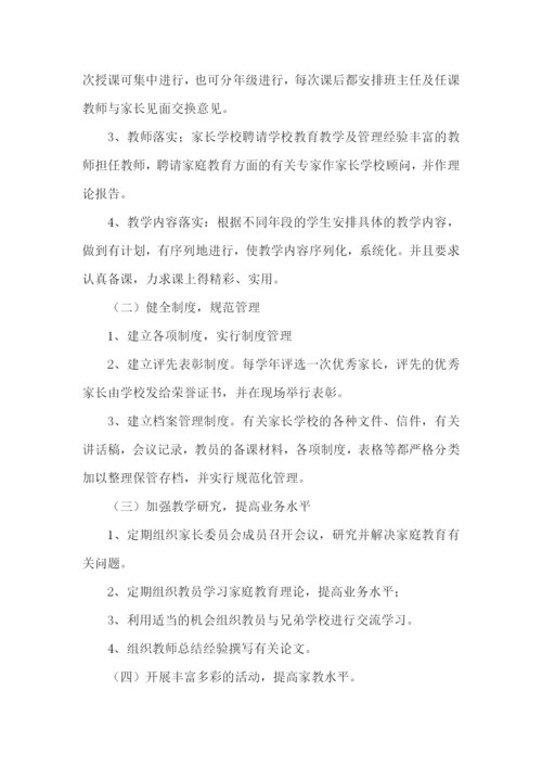 学校教育工作计划.docx
