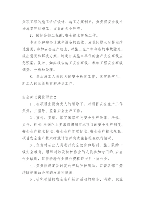 安全部长岗位职责.docx