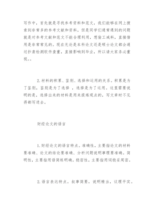 财政论文写作攻略.docx