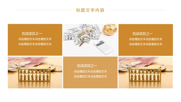 时尚商务金融投资理财工作汇报PPT模板