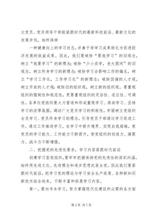 学习着力基层服务型党组织建设 (5).docx