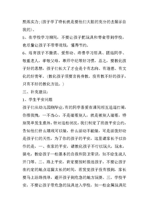 小学考试后家长会发言稿