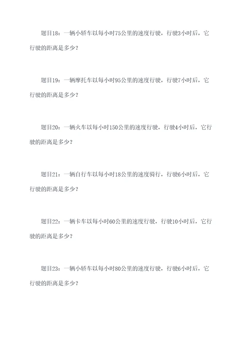 单独车轮走直线应用题
