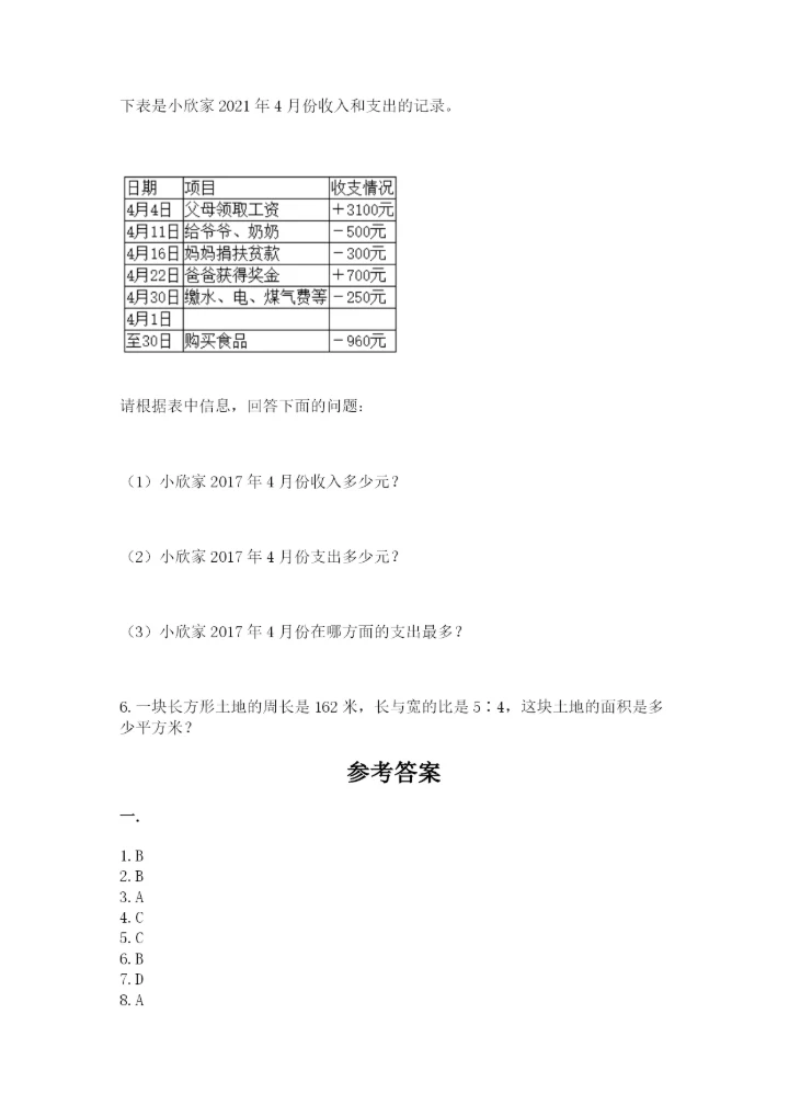 小升初数学考前检测试题带答案（培优）.docx