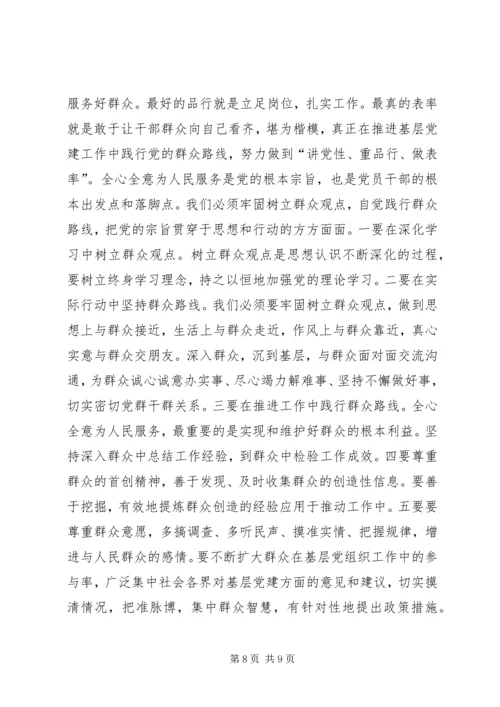 浅谈提升基层党组织政治引领发挥保障服务群众的职能.docx