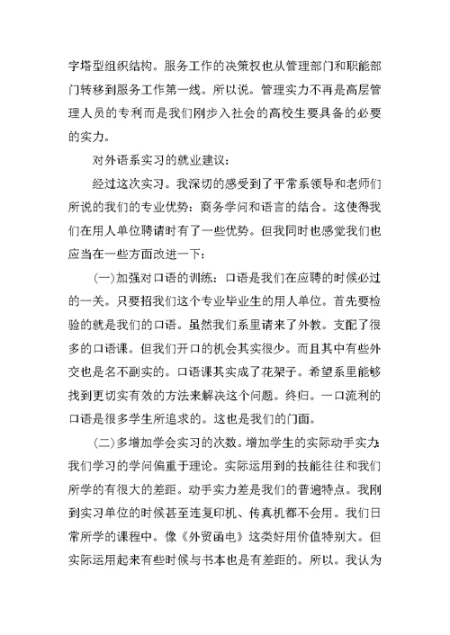 大学生暑假总经理助理实习总结报告范文总结