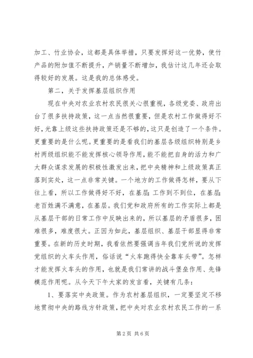 县治平畲族乡座谈会上的讲话要点.docx