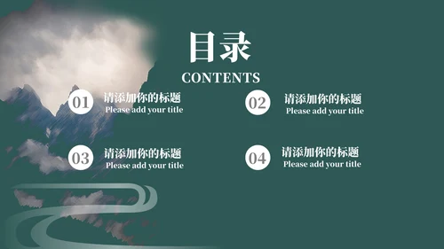 绿色中国风教育教学PPT模板