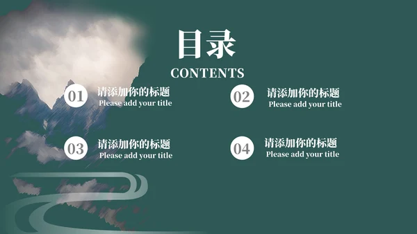 绿色中国风教育教学PPT模板