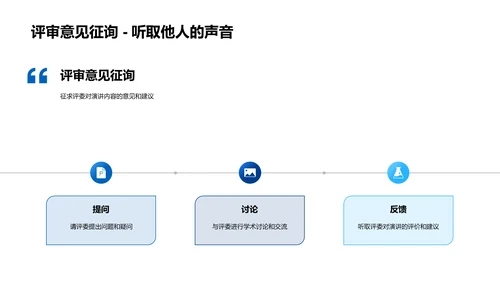 毕业答辩报告