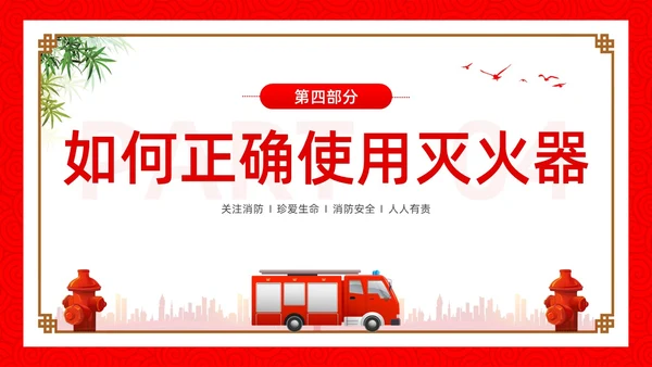 红色简约卡通小学生消防安全PPT模板全国消防日